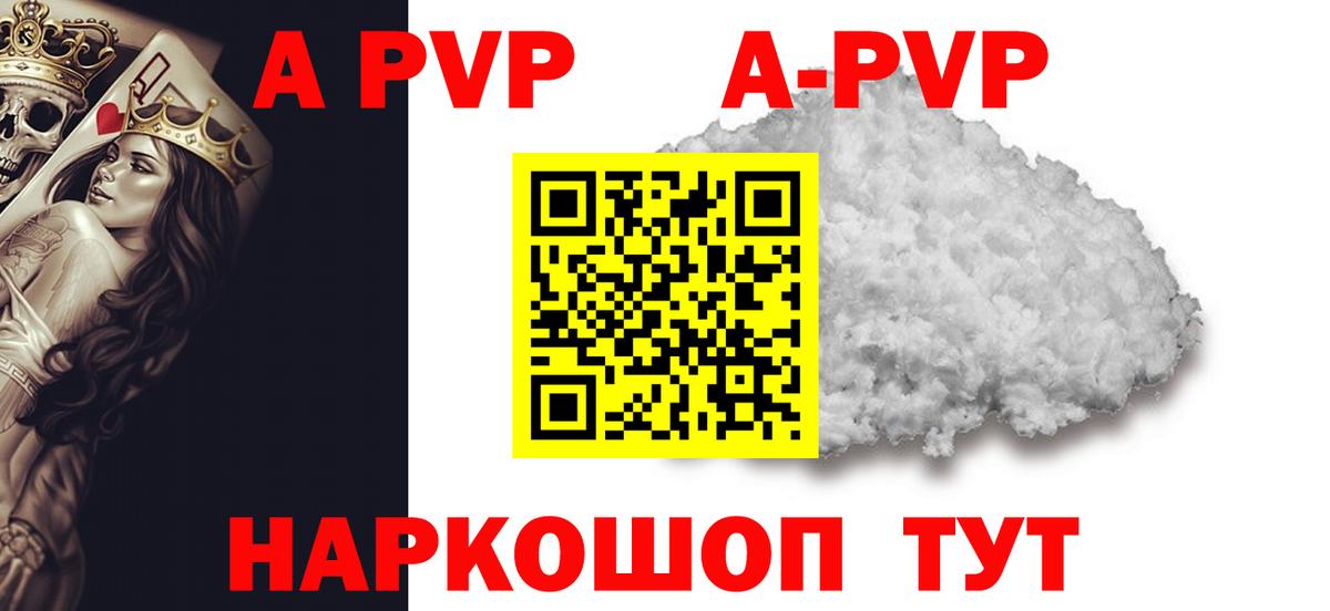 А ПВП Crystall  A-PVP Соль  Alpha-PVP кристаллы  Вход с VPN  Alpha-PVP  Светлоград 