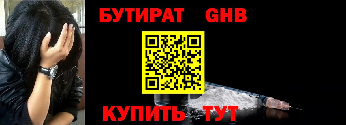 БУТИРАТ BDO Светлоград