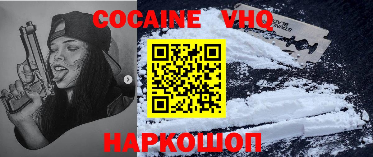 Кокаин Fish Scale Светлоград
