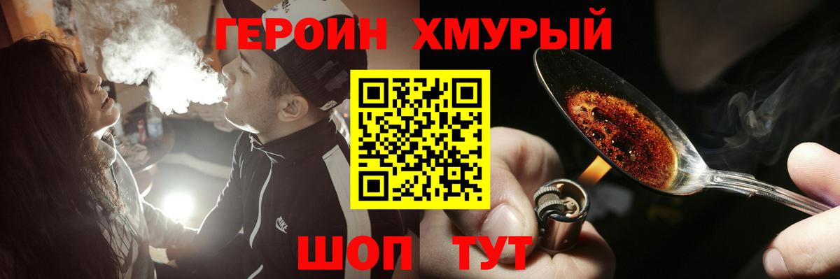 ГЕРОИН гречка  Вход с VPN  Героин  Светлоград 