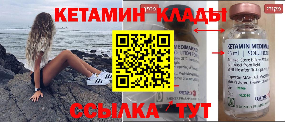 КЕТАМИН VHQ  Вход с VPN  Светлоград 