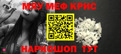 мяу мяу кристалл Волжский