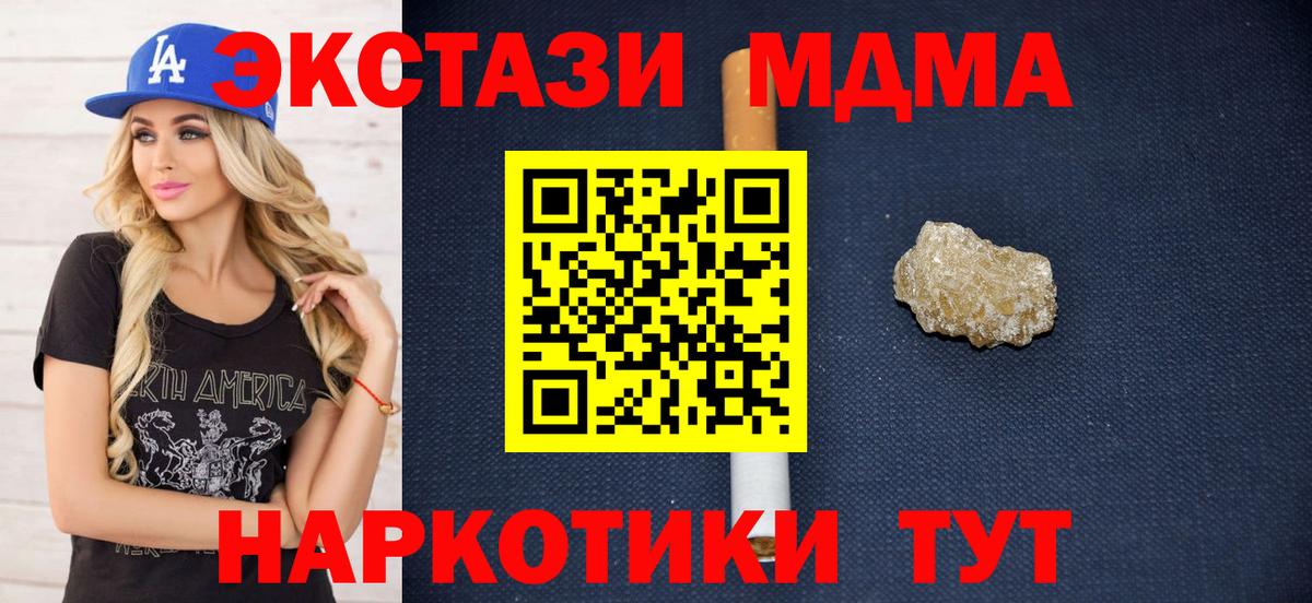 МДМА crystal  МДМА  МДМА VHQ  Светлоград  Вход с VPN 
