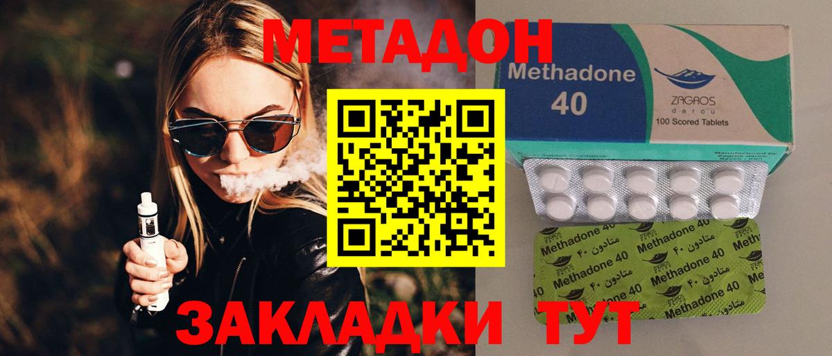 Метадон VHQ Светлоград