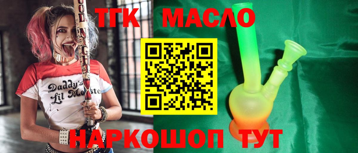 Дистиллят ТГК THC oil Светлоград